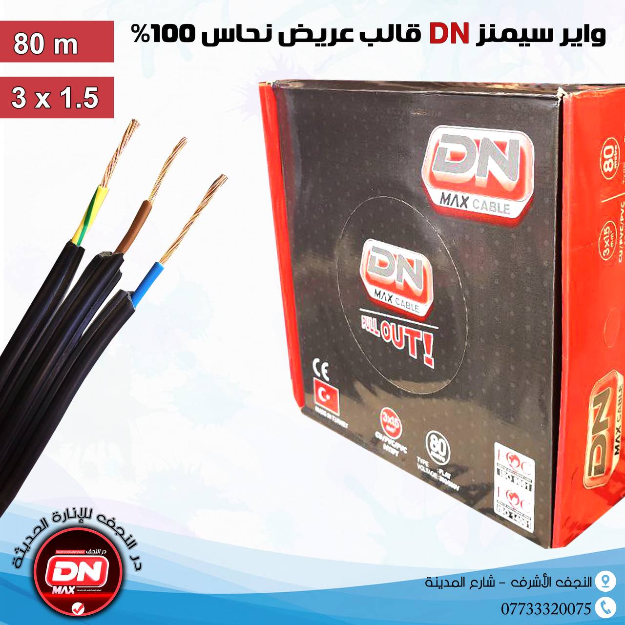 واير سيمنز DN قالب عريض نحاس 100% 1.5x3